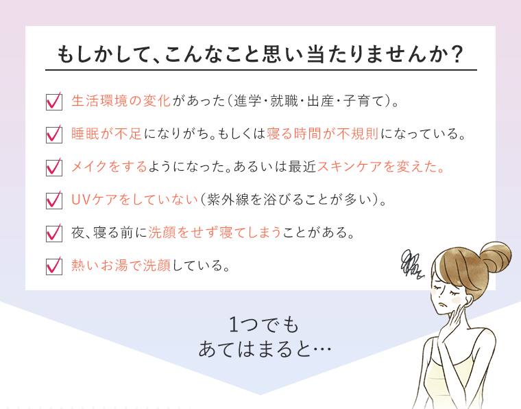 もしかして、こんなこと思い当たりませんか？1つでもあてはまると…