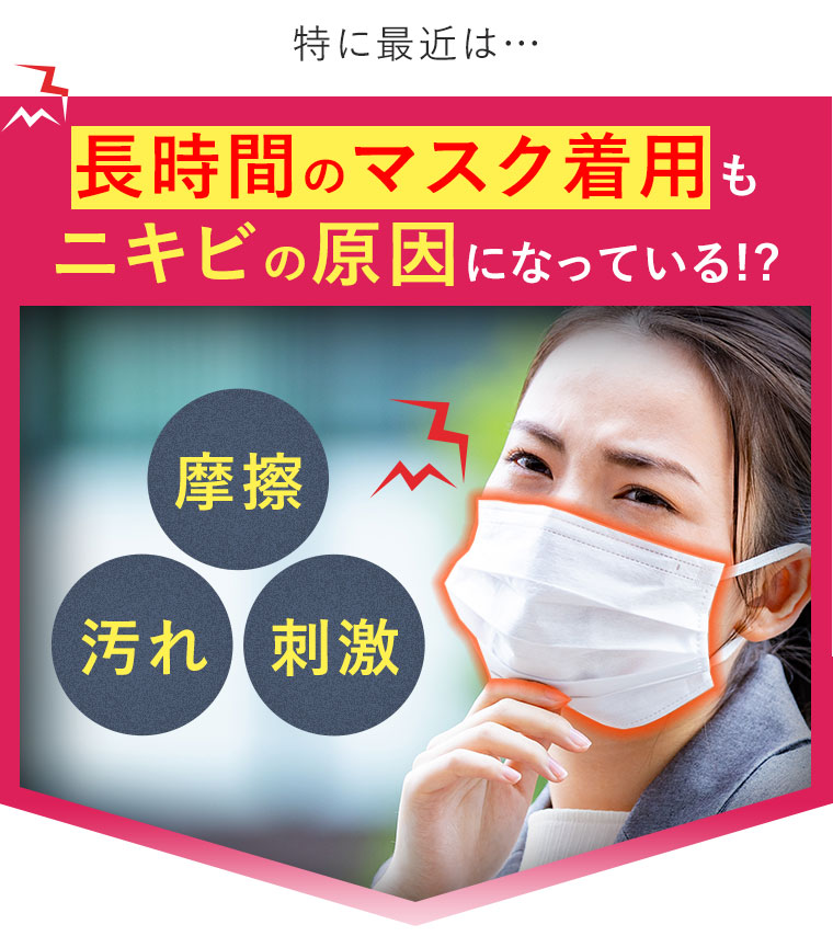 特に最近は…長時間のマスク着用もニキビの原因になっている!?