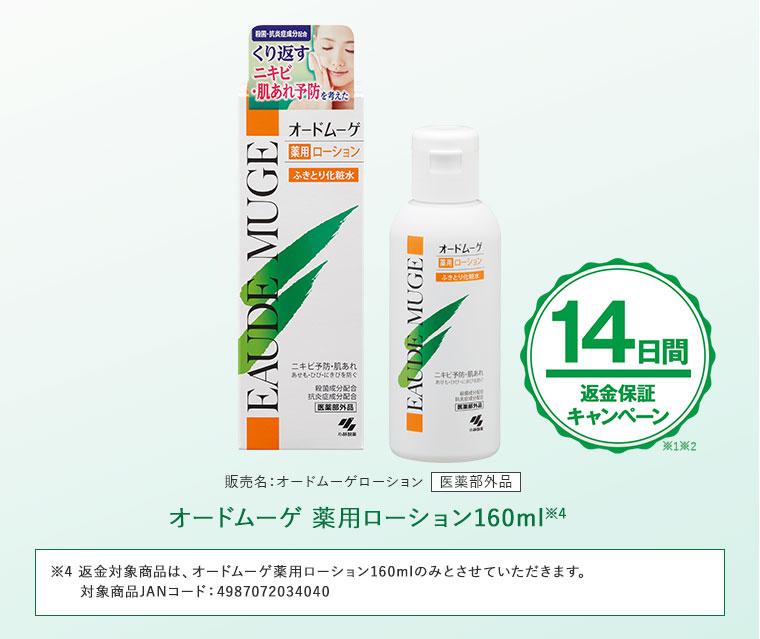 オードムーゲ薬用ローション160ml