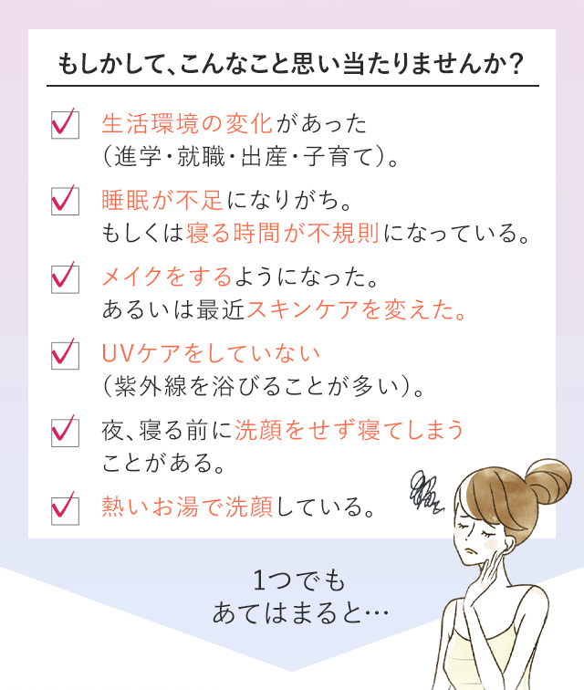もしかして、こんなこと思い当たりませんか？1つでもあてはまると…