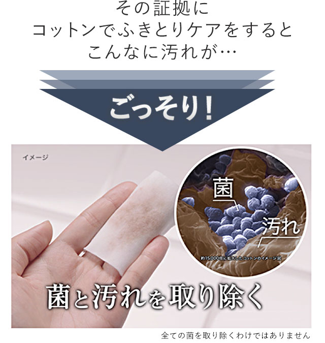 その証拠にコットンでふきとりケアをするとこんなに汚れが…ごっそり！