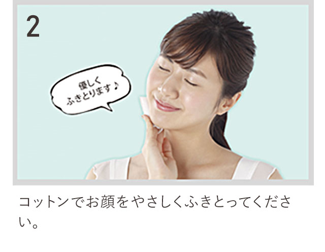 「オードムーゲ」を使ったふきとり美容レッスン