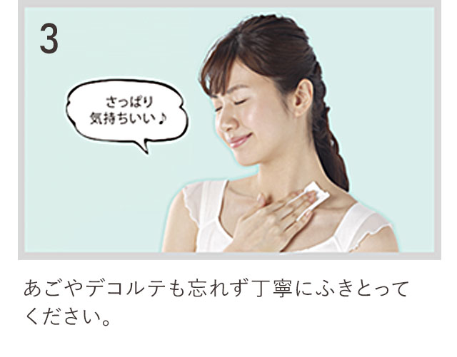 「オードムーゲ」を使ったふきとり美容レッスン