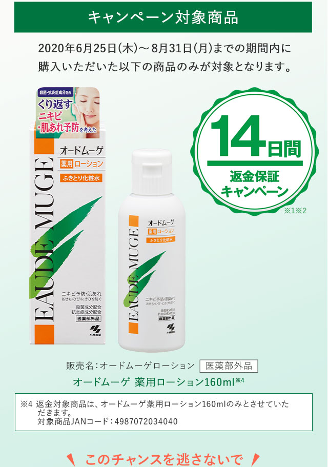 オードムーゲ薬用ローション160ml