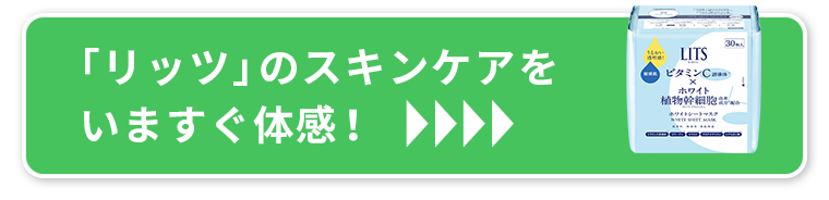 リッツのスキンケアをいますぐ体感！