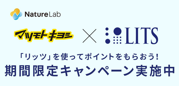 「リッツ」を使ってポイントをもらおう！期間限定キャンペーン実施中