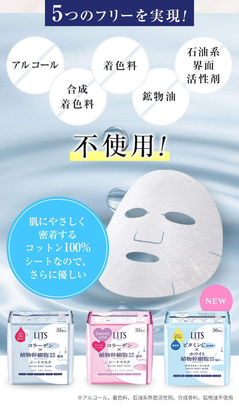 5つのフリーを実現！アルコール・合成着色料・着色料・鉱物油・石油系界面活性剤、不使用！