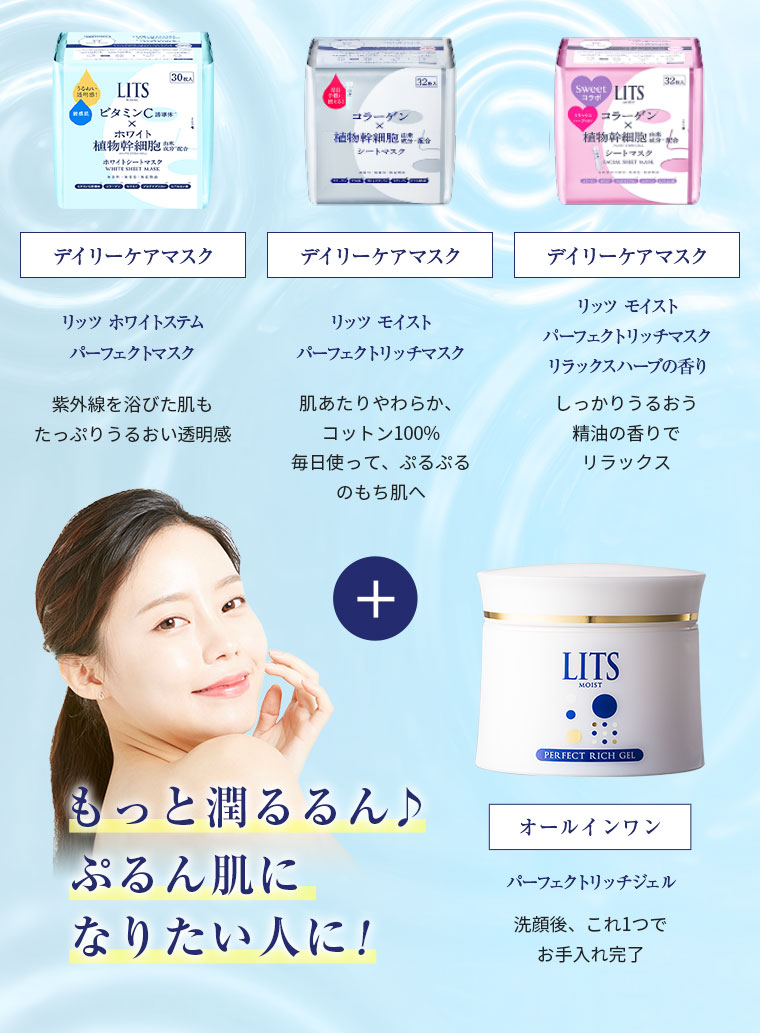 もっと潤るるん♪ぷるん肌になりたい人に！