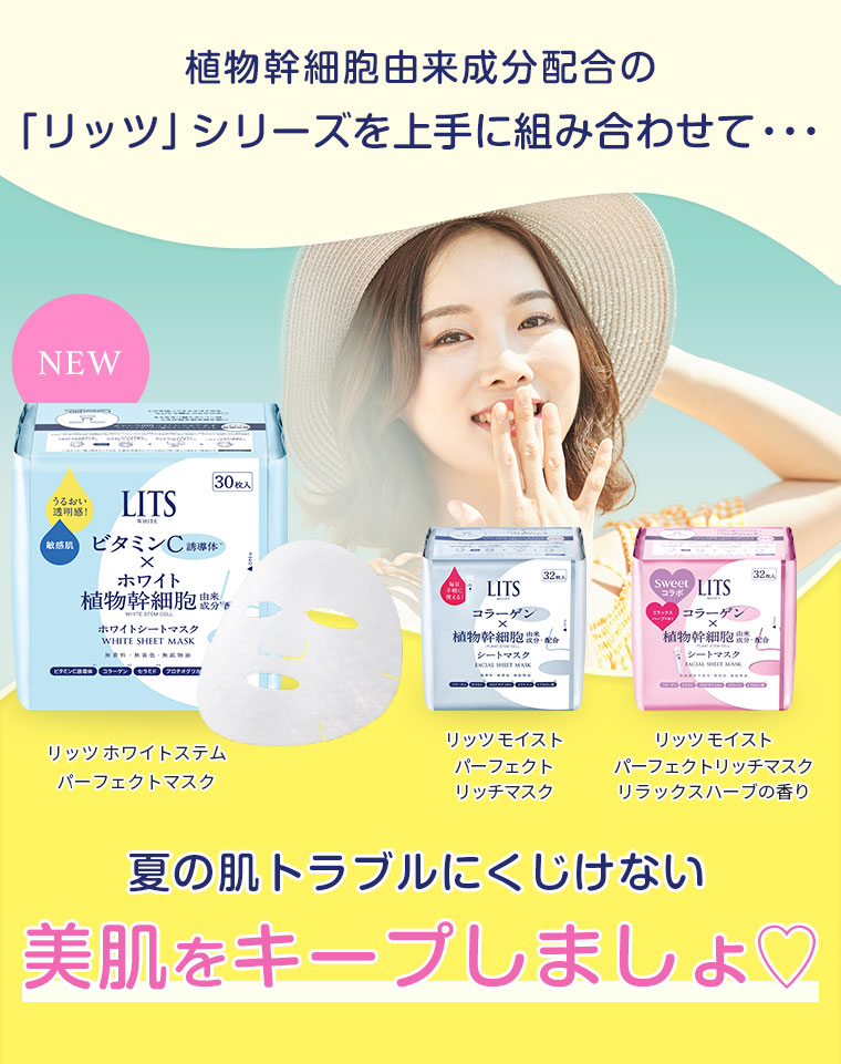 植物幹細胞由来成分配合のリッツシリーズを上手に組み合わせて・・・