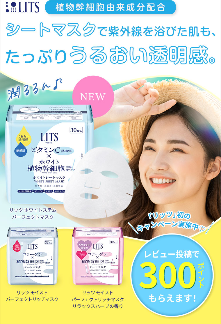 植物幹細胞由来成分配合 たっぷりうるおうシートマスクに新商品登場！