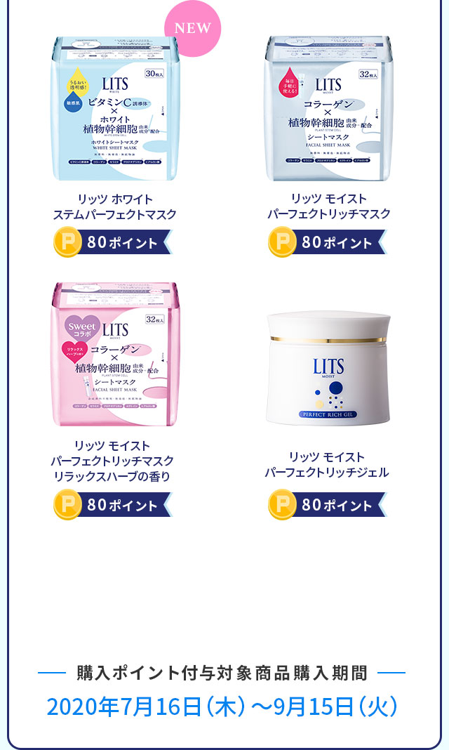 購入時におトク！