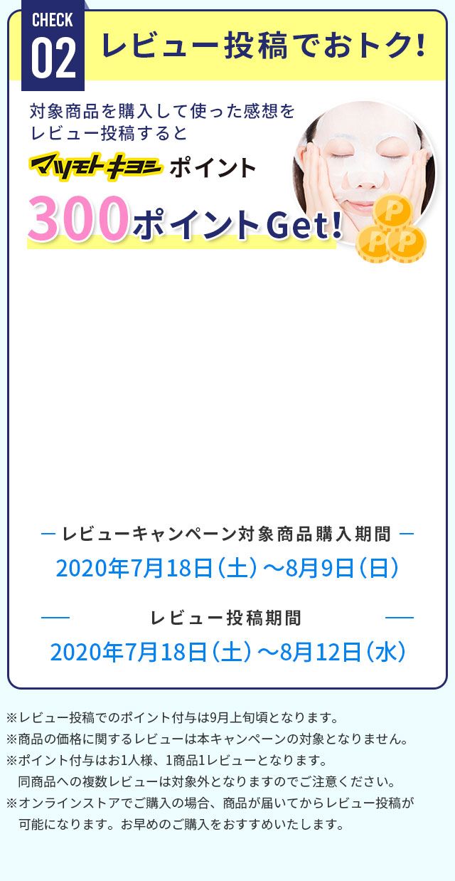 レビュー投稿でおトク！