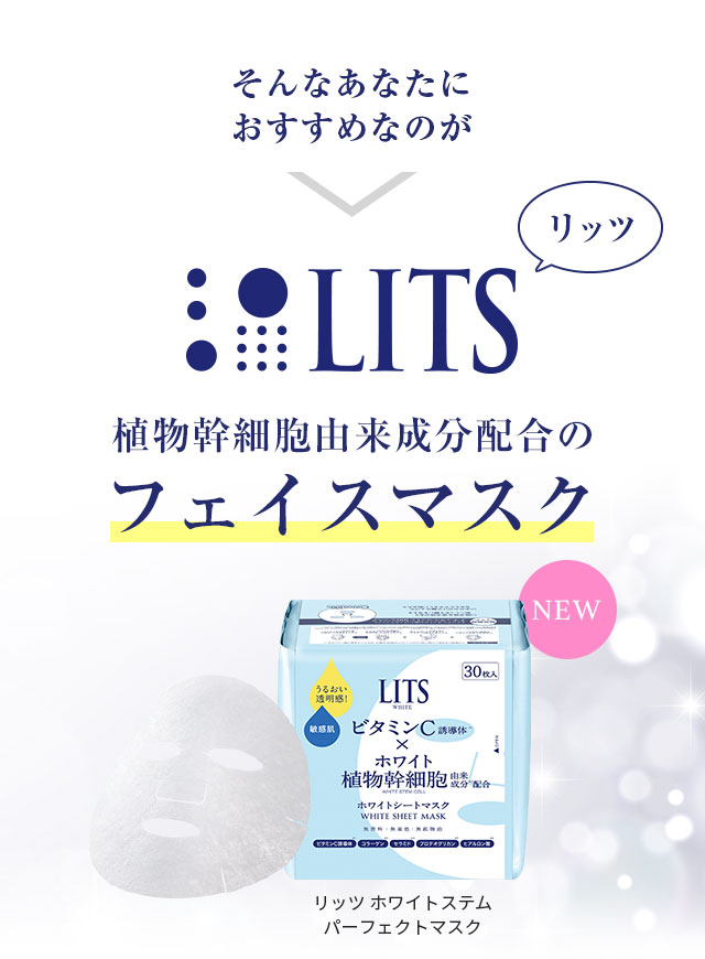 植物幹細胞由来成分配合 たっぷりうるおうシートマスクに新商品登場！