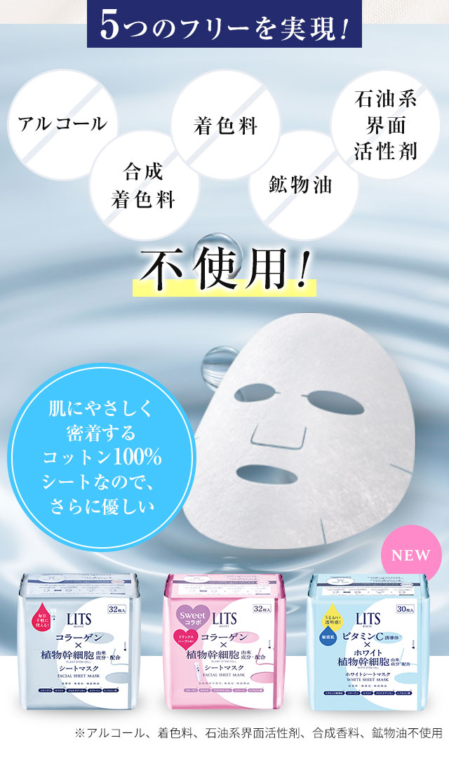 5つのフリーを実現！アルコール・合成着色料・着色料・鉱物油・石油系界面活性剤、不使用！