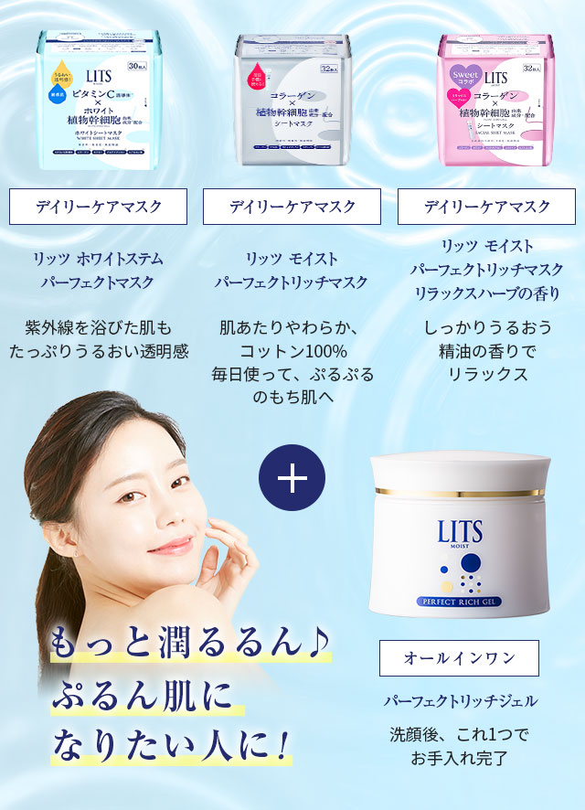 もっと潤るるん♪ぷるん肌になりたい人に！