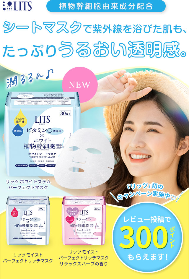 植物幹細胞由来成分配合 たっぷりうるおうシートマスクに新商品登場！