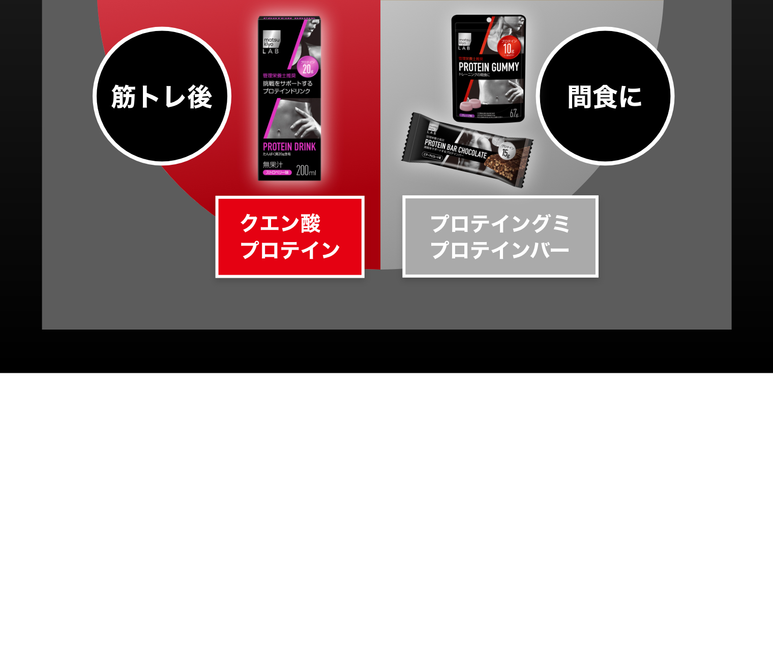 筋トレ後 間食に