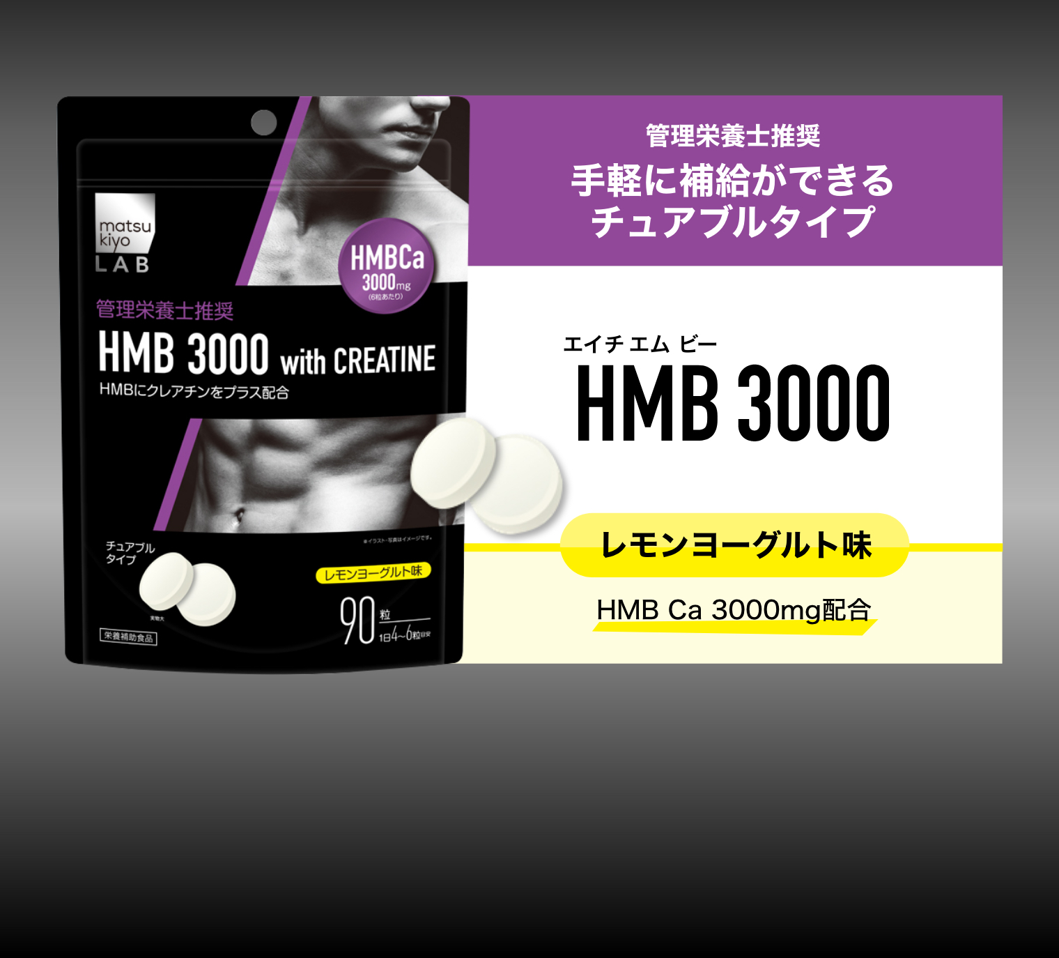 手軽に補給ができるチュアブルタイプ