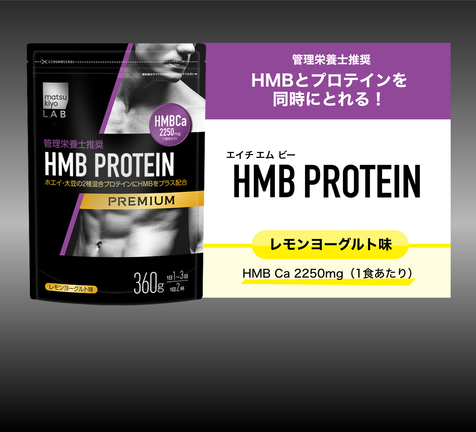 管理栄養士推奨 HMBとプロテインを同時にとれる！