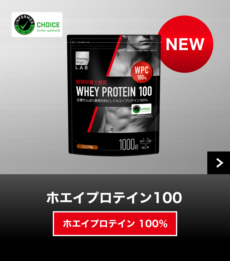 ホエイプロテイン100
