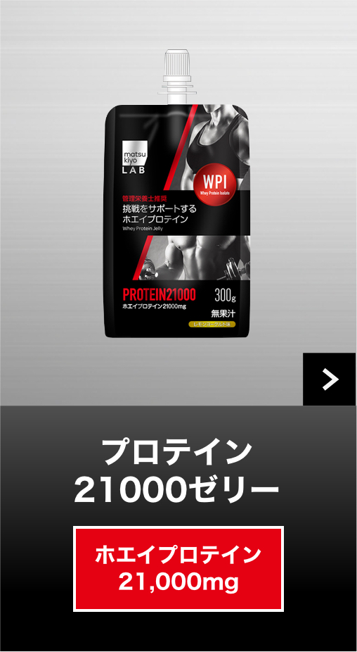 プロテイン21000ゼリー