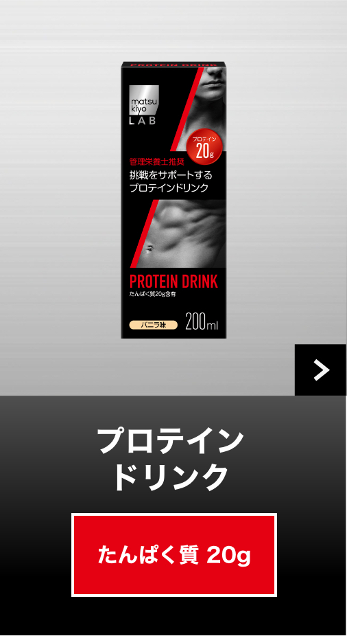 プロテインドリンク