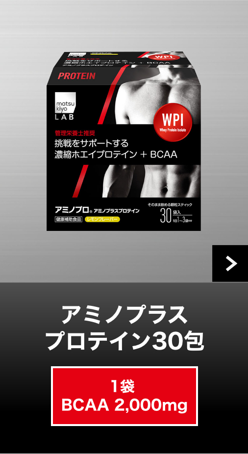 アミノプラスプロテイン30包