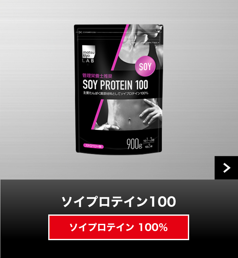 ソイプロテイン100