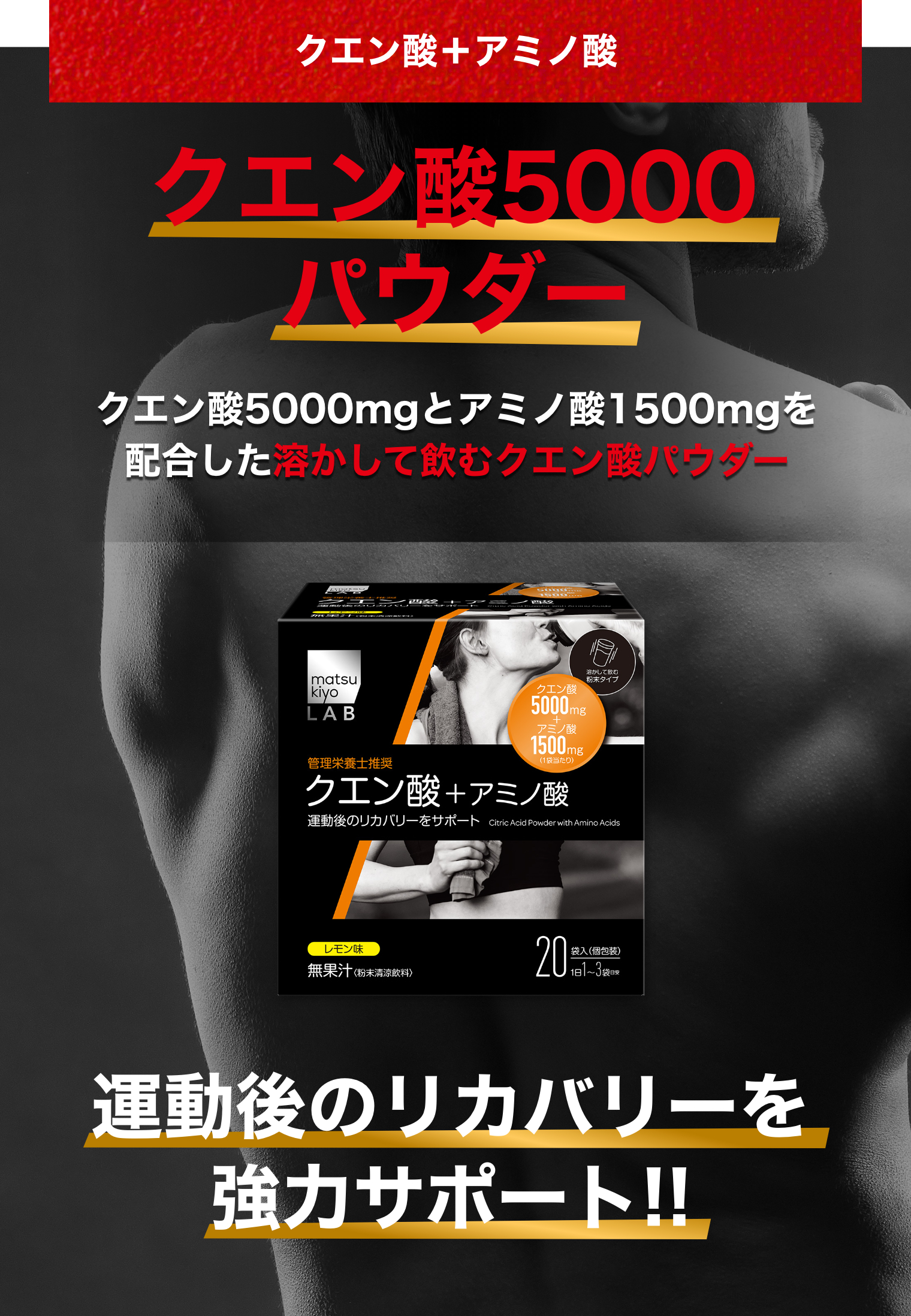 クエン酸＋アミノ酸 クエン酸5000パウダー クエン酸5000mgとアミノ酸1500mgを配合した溶かして飲むクエン酸パウダー