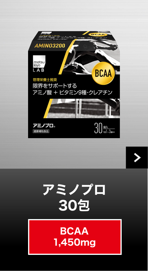 アミノプロ30包