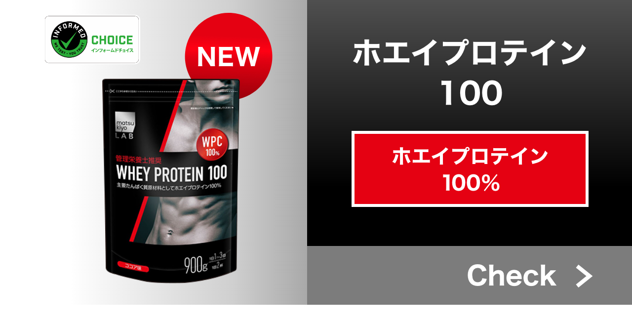 ホエイプロテイン100