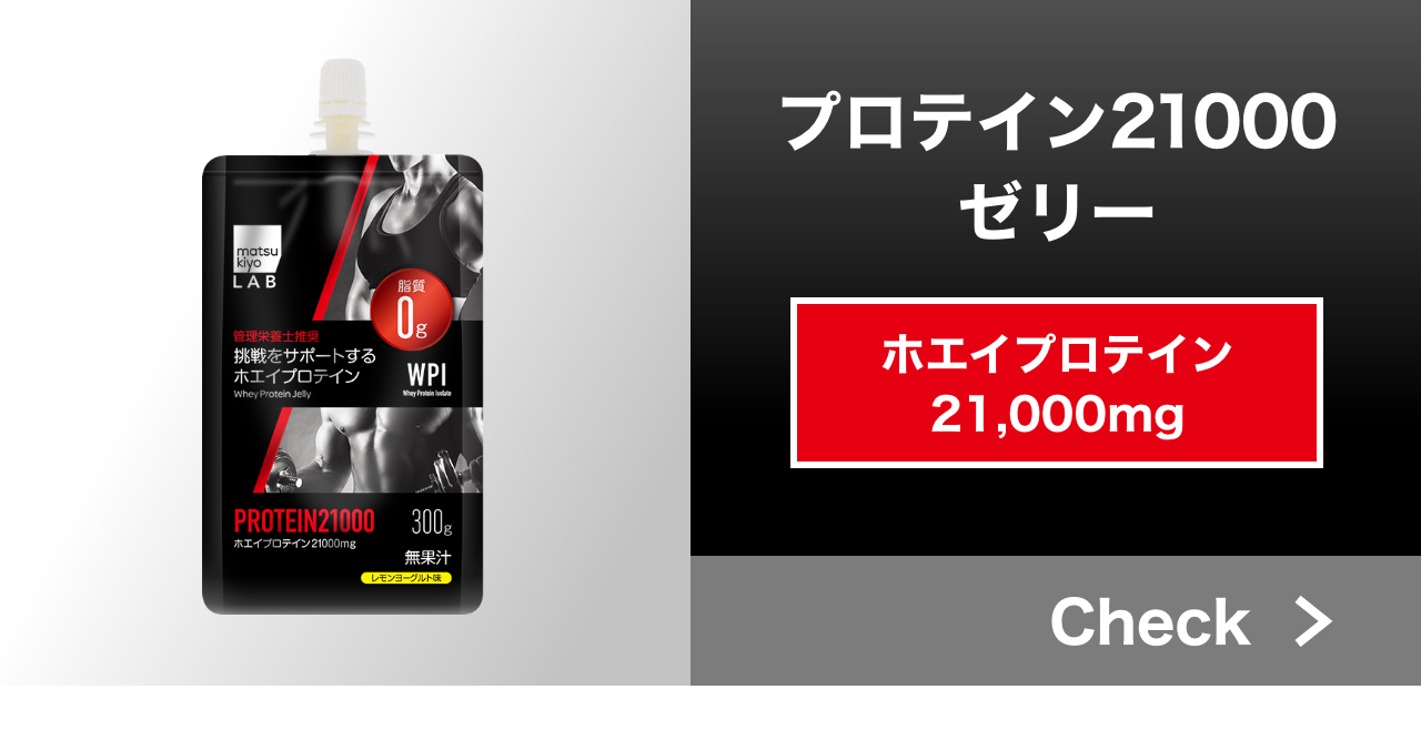 プロテイン21000ゼリー