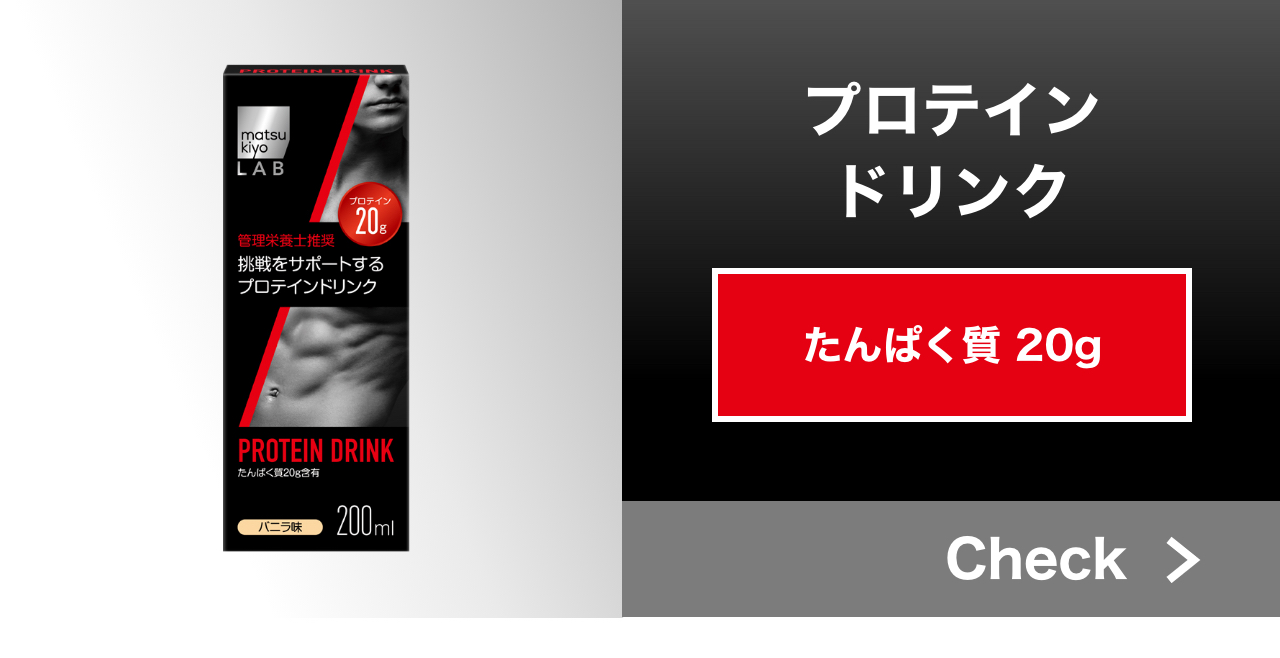 プロテインドリンク