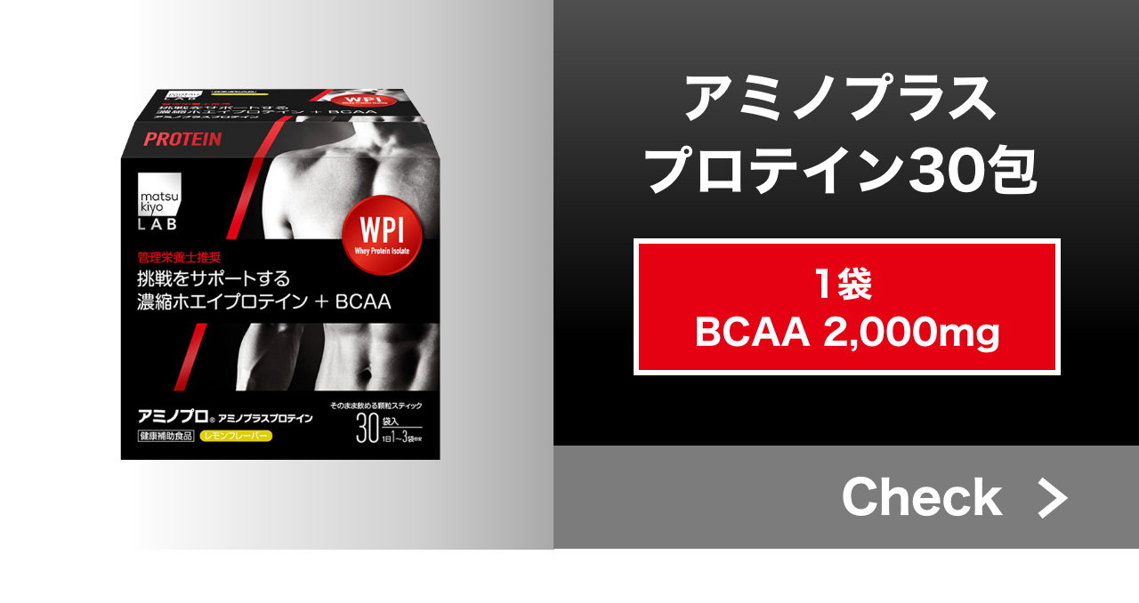 アミノプラスプロテイン30包