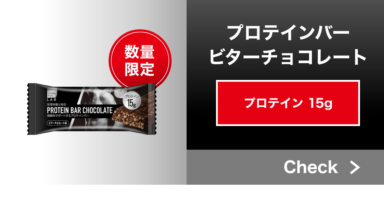 プロテインバービターチョコレート