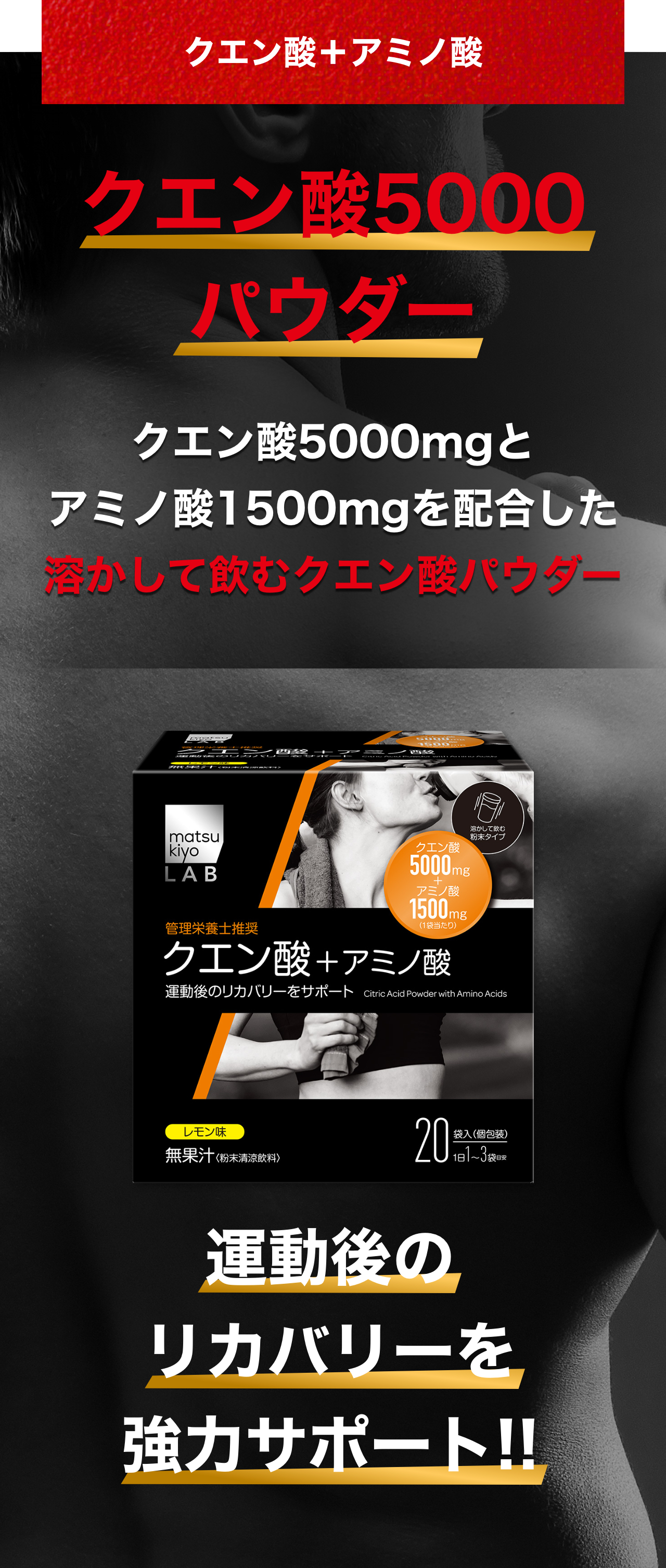 クエン酸＋アミノ酸 クエン酸5000パウダー クエン酸5000mgとアミノ酸1500mgを配合した溶かして飲むクエン酸パウダー