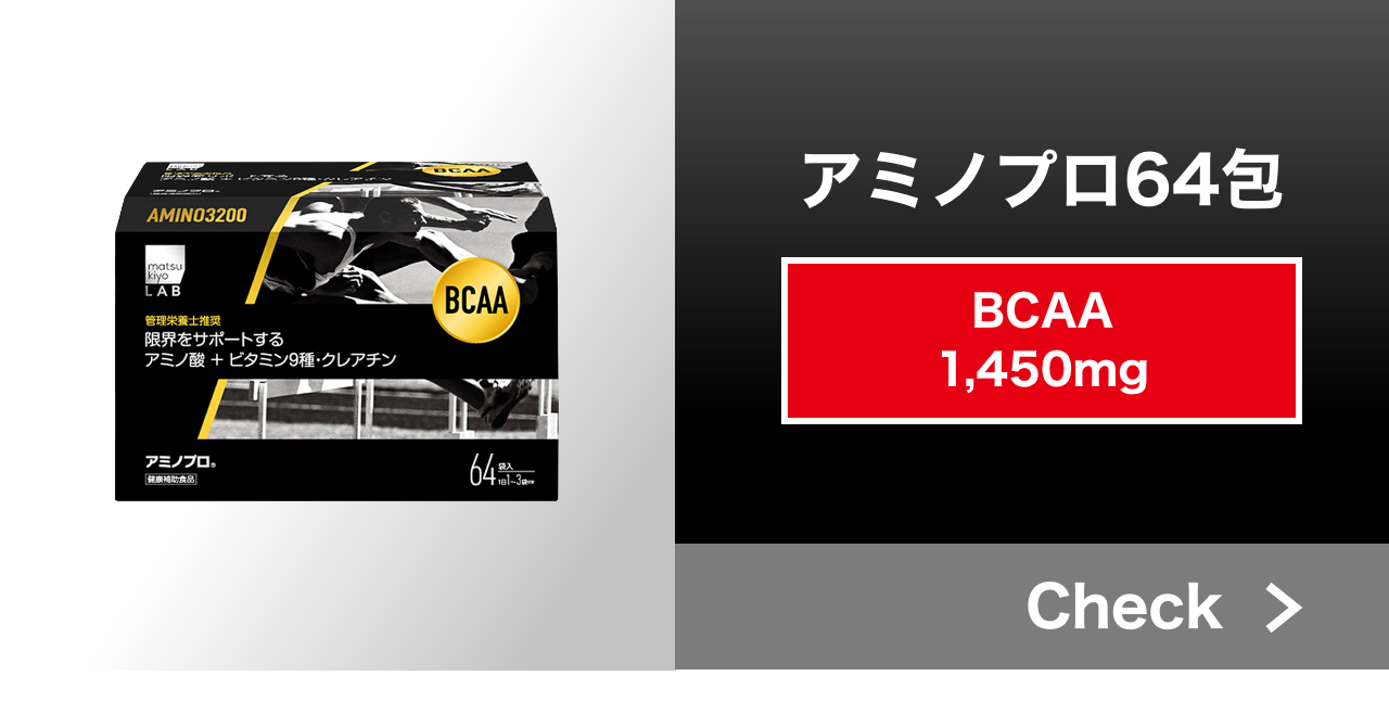 アミノプロ64包