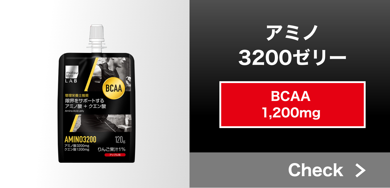 アミノ3200ゼリー
