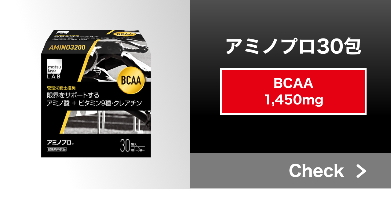 アミノプロ30包