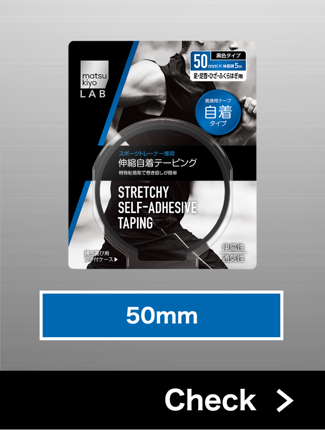 伸縮自着テーピング 50mm