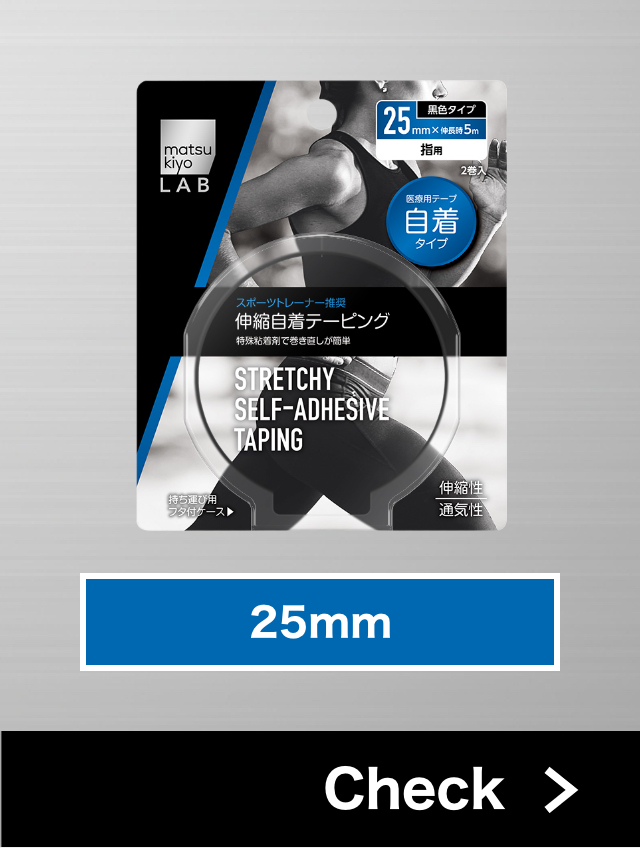 伸縮自着テーピング 25mm