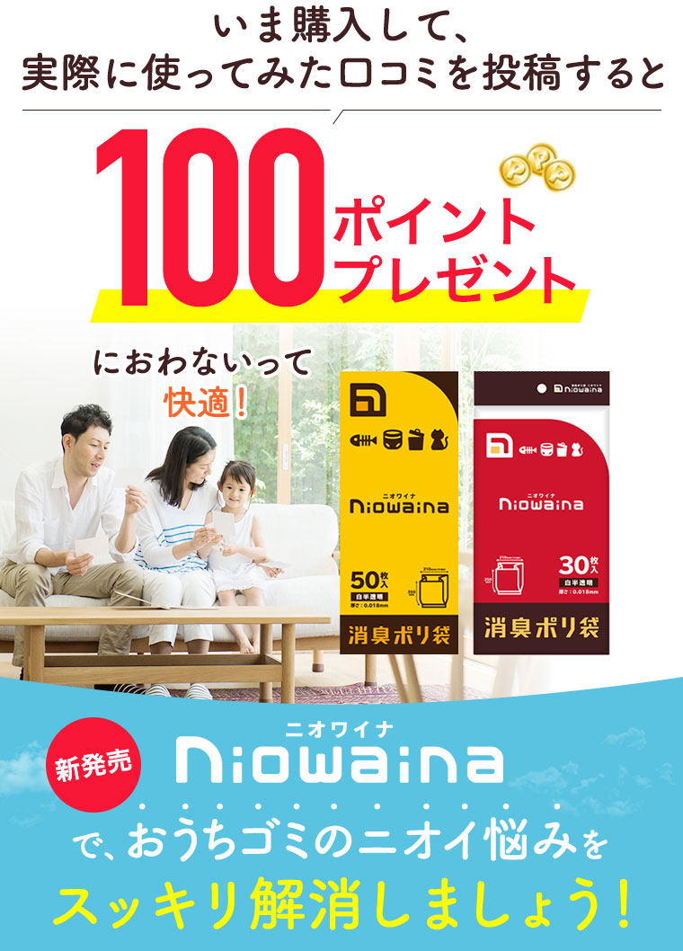 いま購入して、実際に使ってみた口コミを投稿すると100ポイントプレゼント