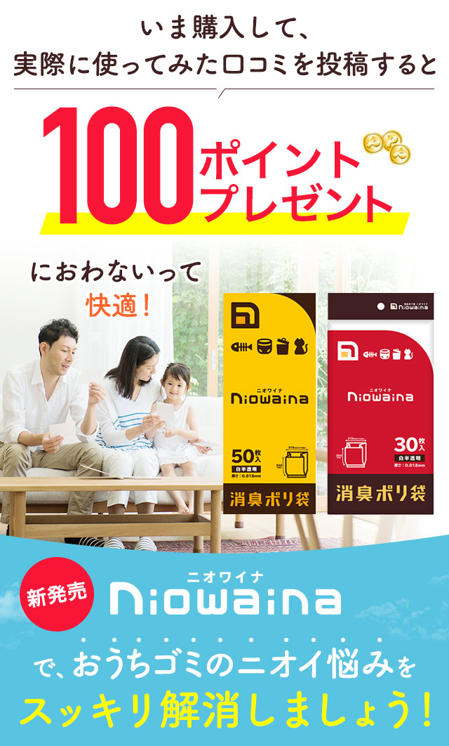 いま購入して、実際に使ってみた口コミを投稿すると100ポイントプレゼント