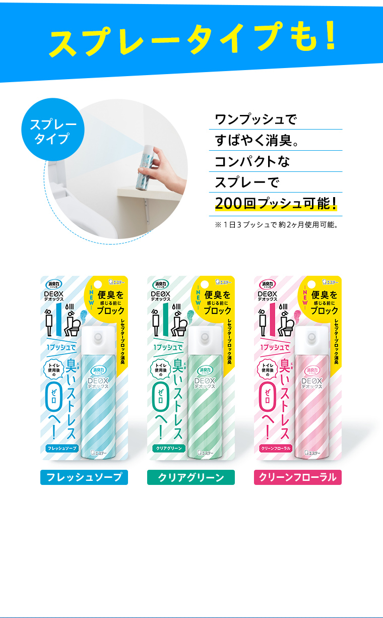 スプレータイプも！