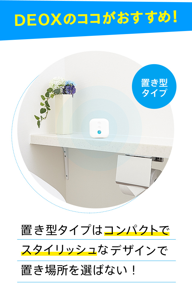 DEOXのココがおすすめ！