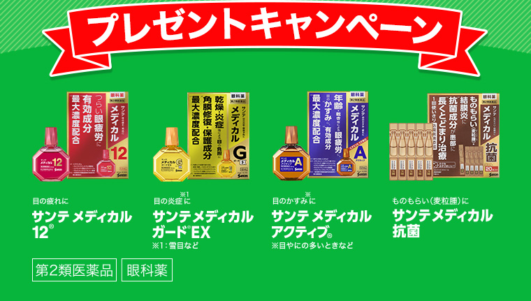 プレゼントキャンペーン