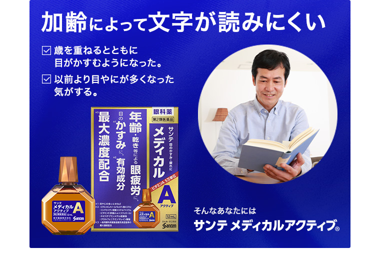 加齢によって文字が読みにくい