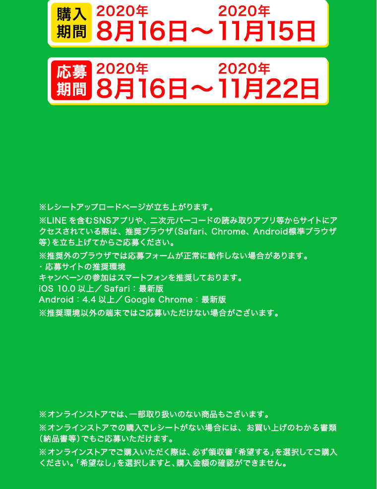 応募期間：2020年8月16日〜2020年11月22日