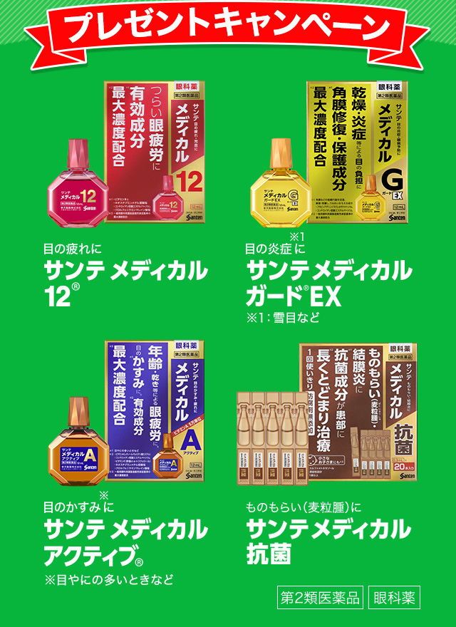 プレゼントキャンペーン