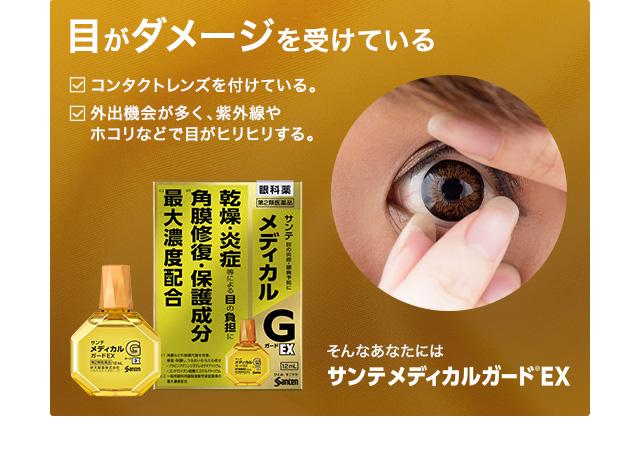 目がダメージを受けている